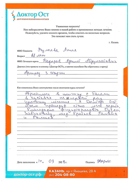 3_Фазлыева А._14.09.2022.jpg