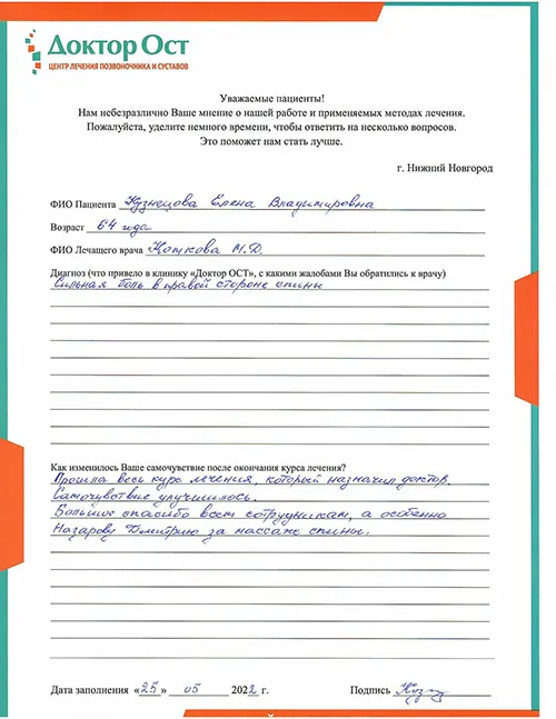 8_Кузнецова Е.В._25.05.2022.jpg