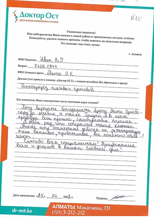 Ивин Владимир Петрович_отзыв.jpg