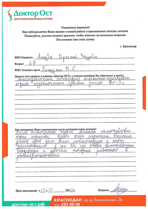 9_Ашуба И.З_17.10.22.jpg