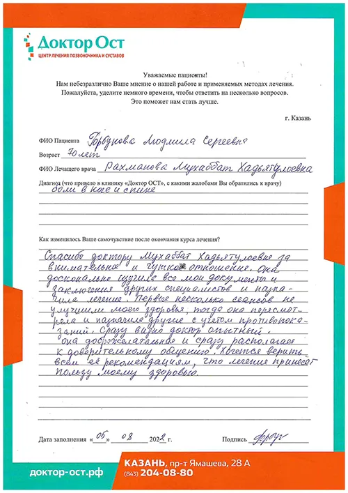 1_Горбунова Л.С._05.08.2022.jpg