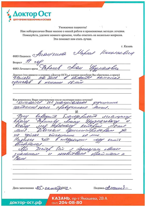 13_Анашкина М.Н._25.10.2022.jpg