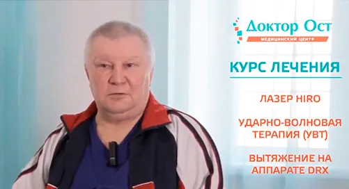 Отзыв Валерия о лечении грыжи на роботе DRX