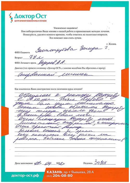 6_Золототрубова З.Г._09.04.2022.jpg