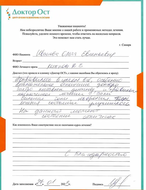 13. Иванова О.Е 27.01.2023.jpg