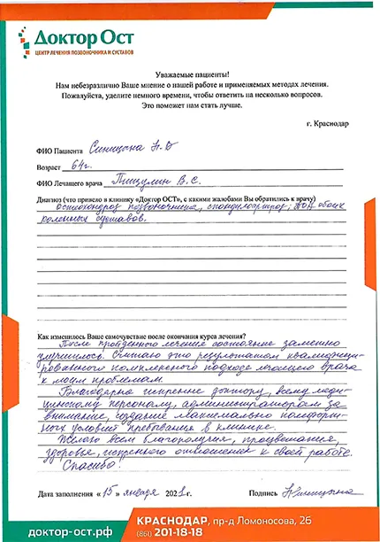 5_Синицына Н.В. 15.01.22.jpg