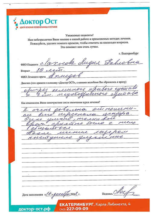 12. Лахнова Л.П. 14.12.2022.jpg