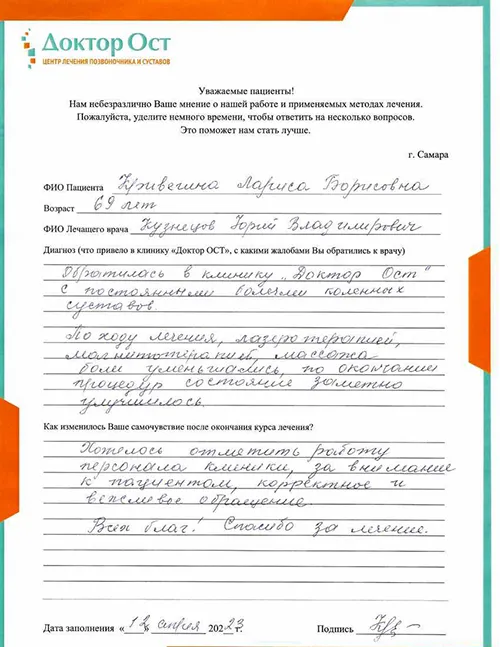 5. Кривегина Л.Б. 12.04.2023.jpg