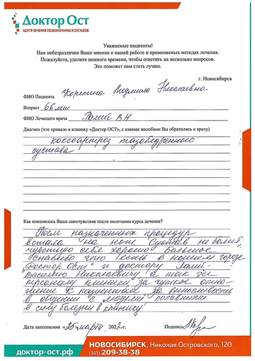 №15_Корекина Людмила Николаевна_25.03.2022м.jpg