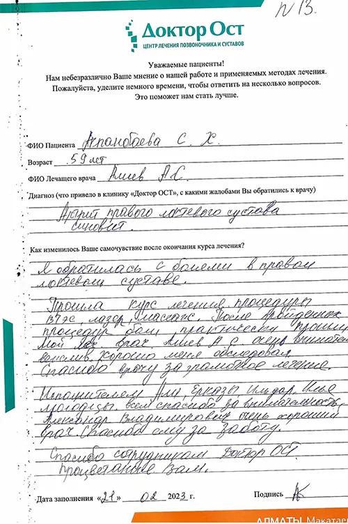 №13_Акпанбаева_21,02,2023.jpg