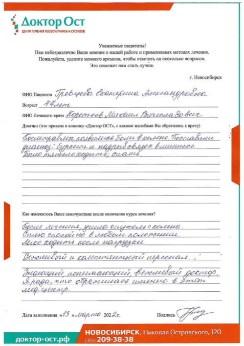 После травмы я не могла даже спать!