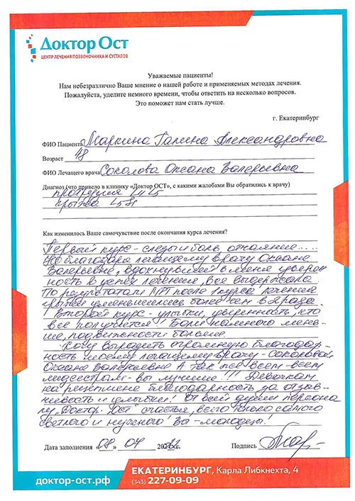 Маркина Г. А._отзыв.jpg
