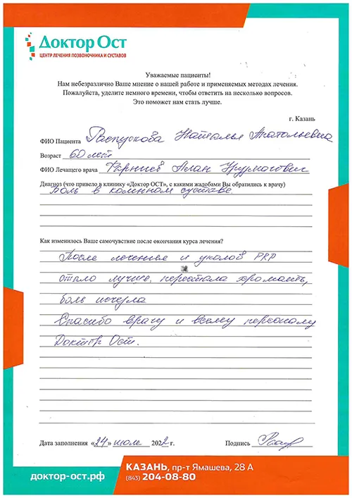 13_Распускова Н.А._25,07.2022.jpg