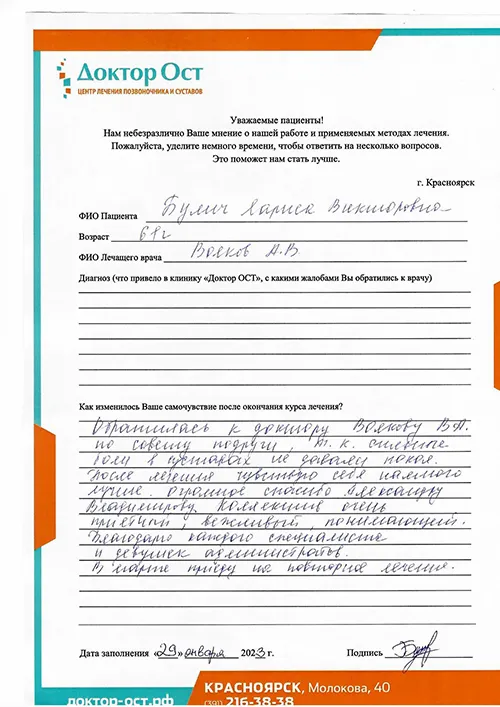 №11 Булич Л.В. 29.01.2023.jpg