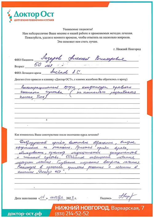 1_Лазарев А.В._04.09.2023г..jpg