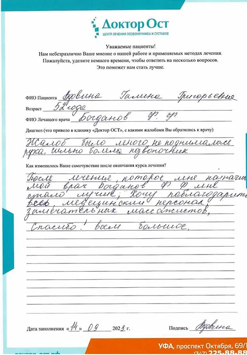 5_Вдовина Г.Г_ 14.09.2023г..jpg