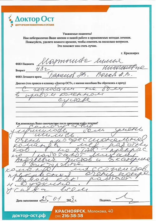 №5 Мартынова Л.Н. 25.01.2023.jpg