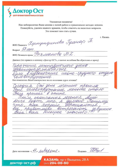 3_Хуснутдинова Г.Б._16.01.2023_page-0001.png