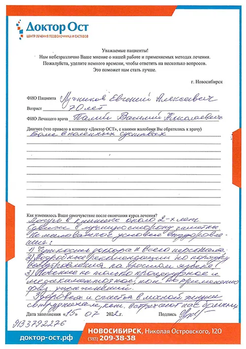 №7_Лучников Евгений Алексеевич_15.07.2022.jpg