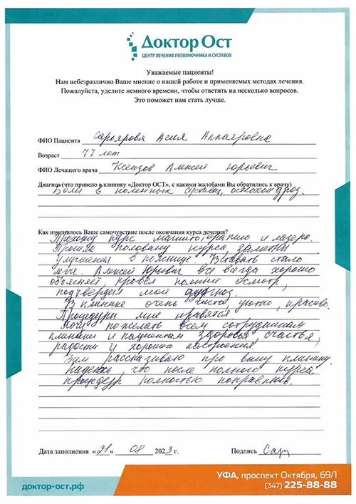 11_Сарьярова А.А._21.08.2023г..jpg