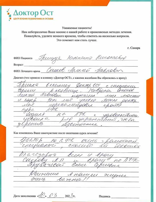 5.Грищук В.Н 10.03.23.jpg