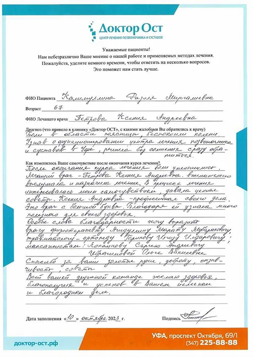 5_Калимуллина Р.М._10.10.2023г..jpg