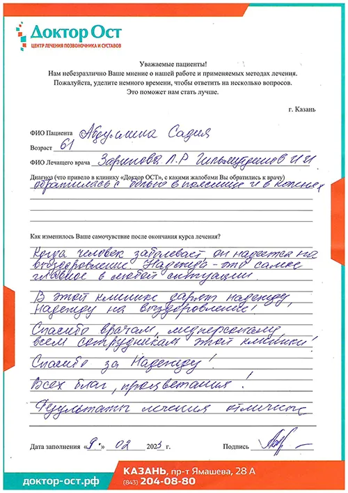5_Абдуллина С.А._09.02.2023.jpg