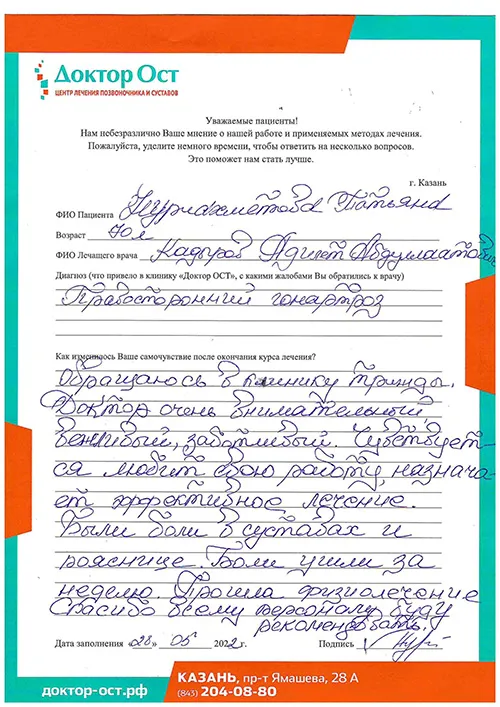 13_Нуриахметова Т.М._28.05.2022.jpg