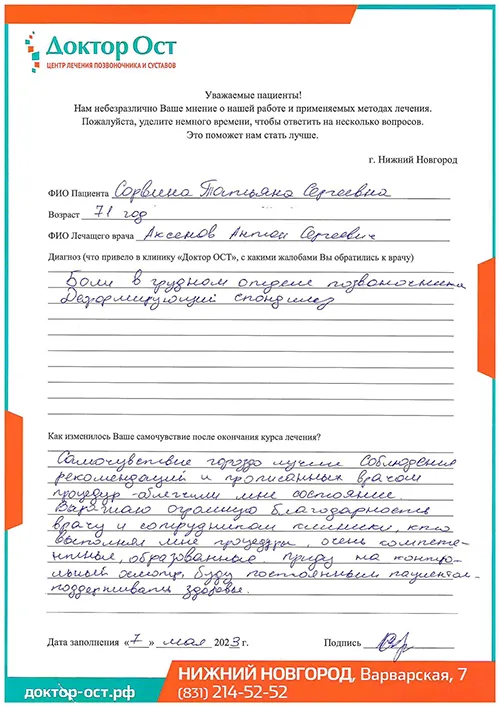 1_Сорвина Т.С._07.05.2023г..jpg