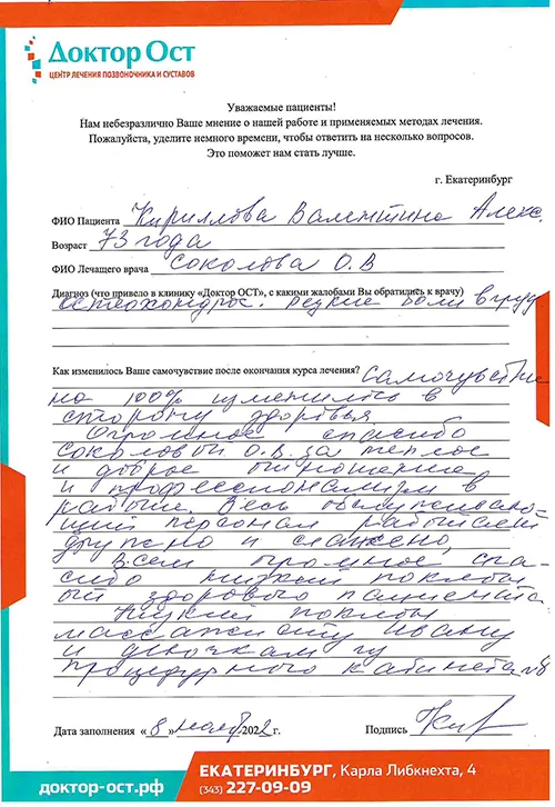 4. Кириллова В.А. 08.11.2022.jpg