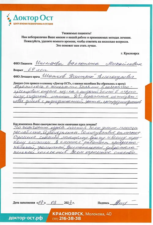№2 Ишмаева В.М. 07.03.2023.jpg