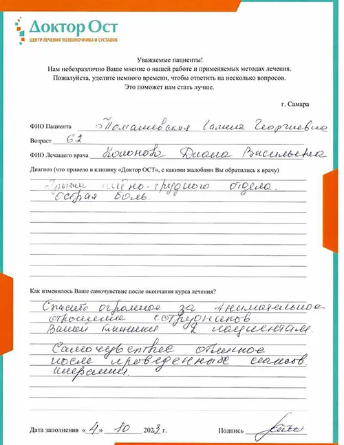 3. Томашевская Г.Г. 4.10.2023.jpg