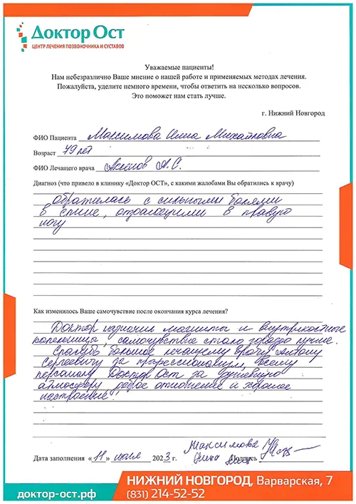 3_Максимова Н. М._11.07.2023г..jpg