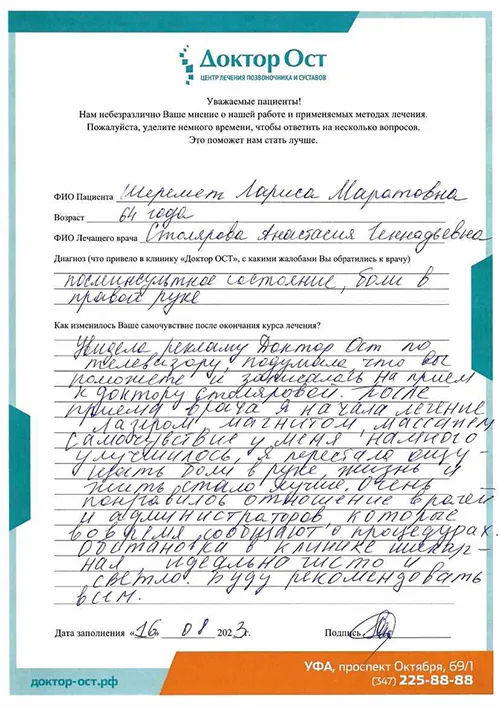 7_Шеремет Л.М._16.08.2022г..jpg