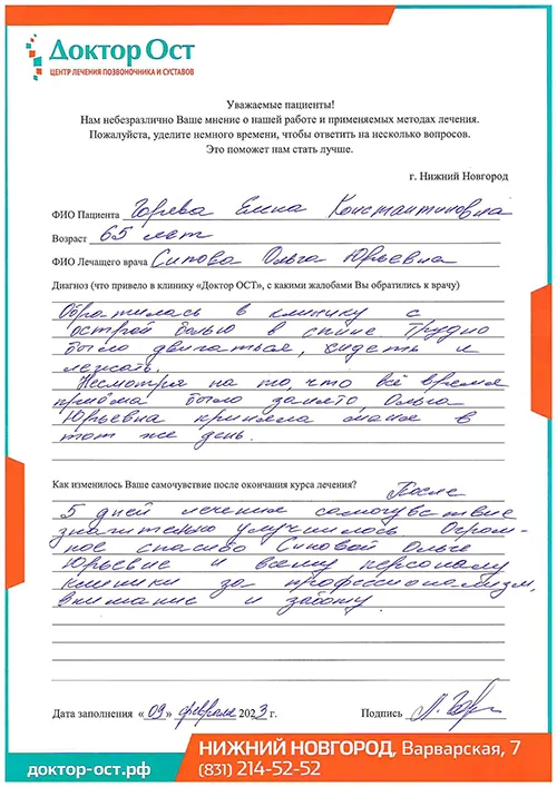 3_Горева Е.К.10.02.23г..jpg