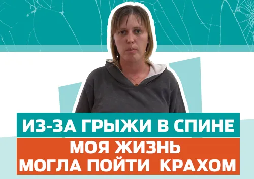 Собирала деньги на операцию за границей, но передумала