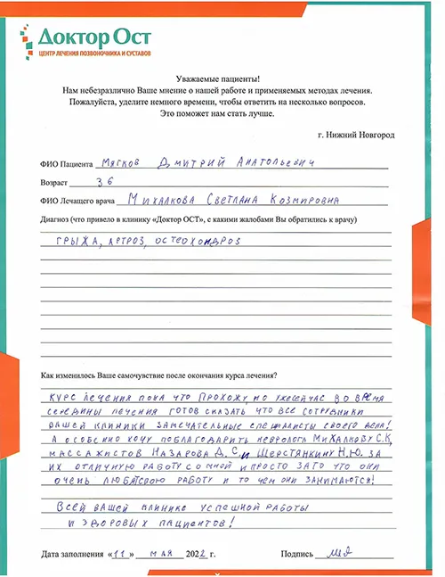 6_Мягков Д.А._11.05.2022.jpg