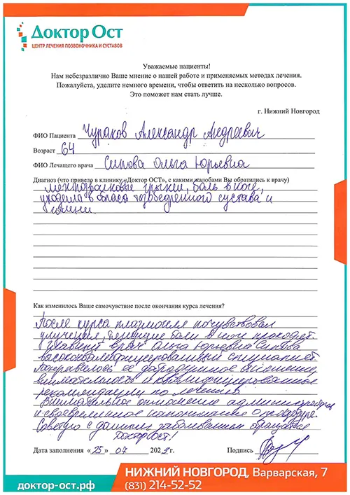 9_Чураков А.А._25.07.2023г..jpg