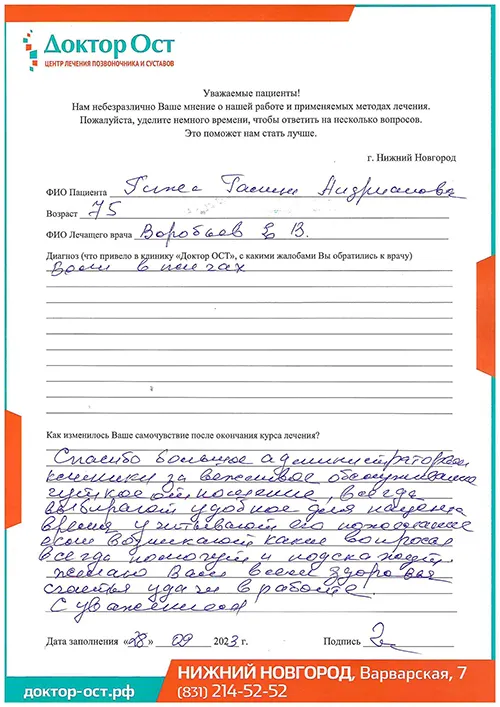 17_Гижа Г.А._28.09.2023г..jpg