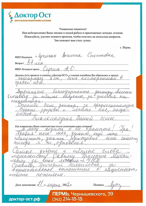 Лукиных подробно.jpg