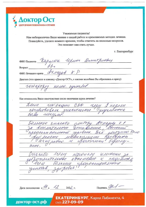 10. Карлюк И.Д. 14.12.2022 (1)_page-0001.png