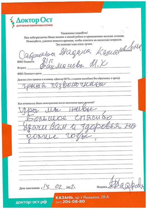 Садриева М. К. отзыв.jpg