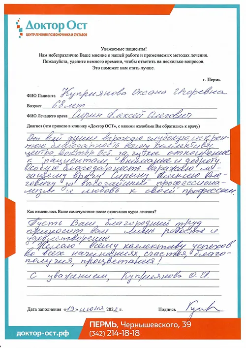 Куприянова О. И._отзыв.jpg
