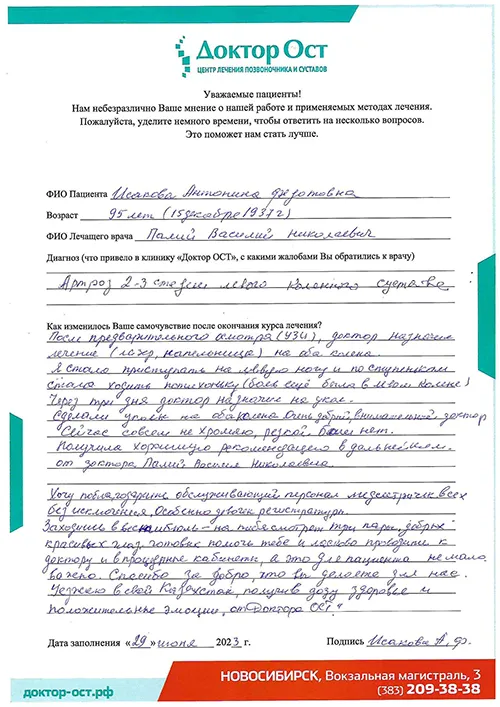 №15_Исакова Антонина Федотовна_29.06.2023.jpg