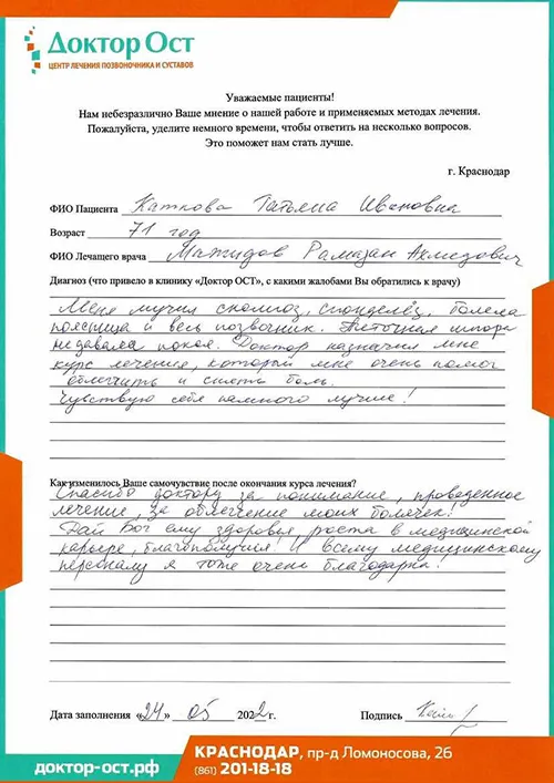 Каткова Т. И._отзыв.jpg