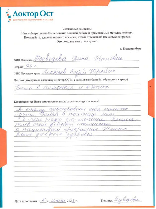 2.Медведева Н.И. 05.06.2023.jpg