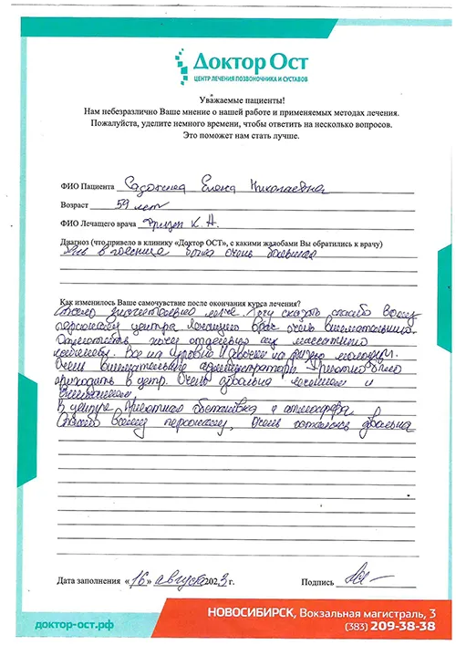 №4_Садохина Елена Николаевна_16.08.2023.jpg