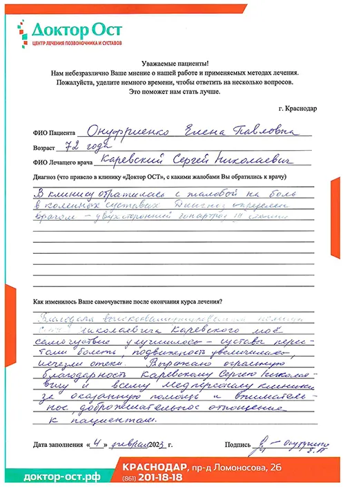 1_Онуфриенко Е.П_04.02.23.jpg