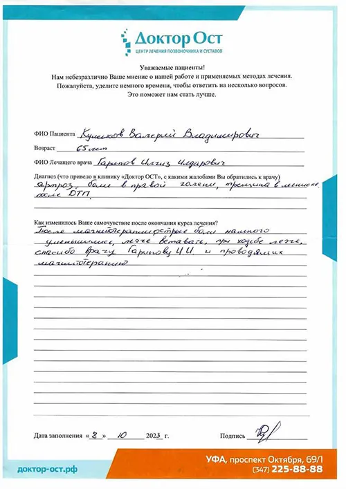 4_Куликов В.В._08.10.2023г..jpg