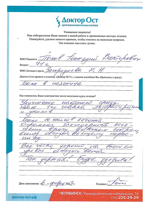 2_Попов Г.В..jpg